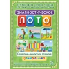 Диагностическое лото. Социально-личностное развитие дошкольника. Программно-методический комплекс - «globural.ru» - Сыктывкар