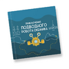 Интерактивная учебная книга "Приключения подводного робота Океаника"  - «globural.ru» - Сыктывкар