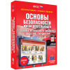 Интерактивное учебное пособие. ОБЖ. Основы безопасности личности, общества, государства - «globural.ru» - Сыктывкар