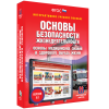 Интерактивное учебное пособие. ОБЖ. Основы медицинских знаний и здорового образа жизни - «globural.ru» - Сыктывкар
