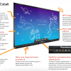 Интерактивная панель ActivPanel Cobalt 65" - «globural.ru» - Сыктывкар