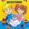 Игра-сканворд к цветным счетным палочкам Кюизенер "Посудная лавка" - «globural.ru» - Сыктывкар