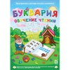 Буквария. Обучение чтению. Программно-методический комплекс - «globural.ru» - Сыктывкар