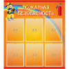 Стенд "Пожарная безопасность" с 6 карманами - «globural.ru» - Сыктывкар