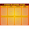 Стенд "Уголок по охране труда" с 8 карманами - «globural.ru» - Сыктывкар