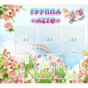 Стенд "Группа Лето" - «globural.ru» - Сыктывкар