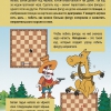 "Шахматы для дошкольников и младших школьников. Часть 2" Абрамов С, Касаткина В. - «globural.ru» - Сыктывкар