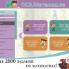 ОС3. Матемашка. Задания 0-4 - «globural.ru» - Сыктывкар