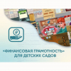 Программное обеспечение «Финансовая грамотность» для детских садов - «globural.ru» - Сыктывкар
