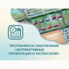 Программное обеспечение «Интерактивные презентации и расписание» - «globural.ru» - Сыктывкар