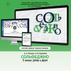 Сольфеджио. 5 класс - «globural.ru» - Сыктывкар