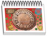 Книжки для детей. Серия "Диафильм-книга" - «globural.ru» - Сыктывкар
