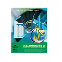 Живая Математика (Виртуальный конструктор по математике). - «globural.ru» - Сыктывкар