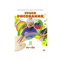 DVD "Уроки рисования. Часть 2" - «globural.ru» - Сыктывкар