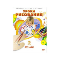 DVD "Уроки рисования. Часть 3" - «globural.ru» - Сыктывкар