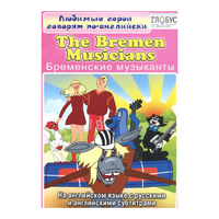 DVD "Любимые герои говорят по-английски. Бременские музыканты" - «globural.ru» - Сыктывкар