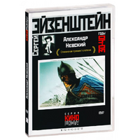 DVD Художественный фильм  "Александр Невский" - «globural.ru» - Сыктывкар