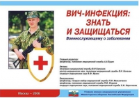Комплект плакатов "ВИЧ-инфекция: знать и защищаться" - «globural.ru» - Сыктывкар