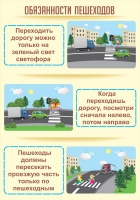 Стенд "Обязанности пешехода часть 1" - «globural.ru» - Сыктывкар