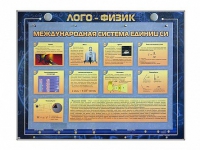 Комбинированный модульный комплекс "Лого-физик" - «globural.ru» - Сыктывкар