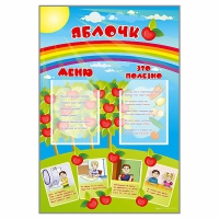 Стенд-меню "Яблочко" - «globural.ru» - Сыктывкар
