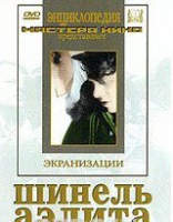DVD "Шинель / Аэлита (экранизация повести  Н.Гоголя, романа А.Толстого)" - «globural.ru» - Сыктывкар