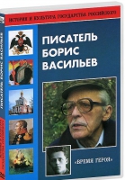 DVD "Писатель Борис Васильев" - «globural.ru» - Сыктывкар