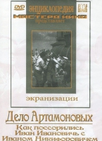 DVD "Дело Артамоновых" - «globural.ru» - Сыктывкар