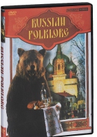 DVD "Русский фольклор" - «globural.ru» - Сыктывкар