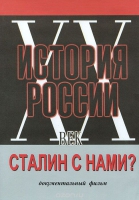 DVD документальный фильм "Сталин с нами?" - «globural.ru» - Сыктывкар