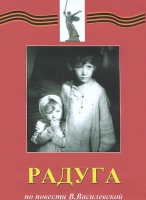 DVD художественный фильм "Радуга" - «globural.ru» - Сыктывкар