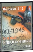 DVD "Боевые киносборники" - «globural.ru» - Сыктывкар