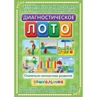 Диагностическое лото. Социально-личностное развитие дошкольника. Программно-методический комплекс - «globural.ru» - Сыктывкар