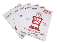 Комплект таблиц "Падежи-человечки" - «globural.ru» - Сыктывкар