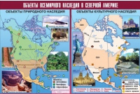 Таблица демонстрационная "Объекты всемирного наследия в Северной Америке" (винил 100х140) - «globural.ru» - Сыктывкар