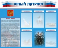 Стенд "Юный патриот" - «globural.ru» - Сыктывкар