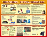Стенд "Терроризм угроза обществу" (вариант 2) - «globural.ru» - Сыктывкар