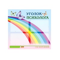 Стенд "Уголок психолога" (вариант 5) - «globural.ru» - Сыктывкар