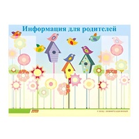 Стенд "Информация для родителей" - «globural.ru» - Сыктывкар