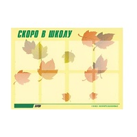 Стенд "Скоро в школу" - «globural.ru» - Сыктывкар