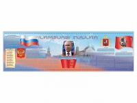 Настенное полотно "Символы России" (5000 х 1500 мм) - «globural.ru» - Сыктывкар