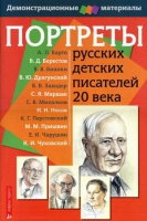 Портреты русских детских писателей 20 века - «globural.ru» - Сыктывкар