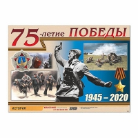 Таблица демонстрационная "70-летие Победы" (винил 100х140) - «globural.ru» - Сыктывкар