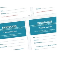 Карточки ПЭКС: листовка «Я — аутист» - «globural.ru» - Сыктывкар