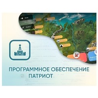 Программное обеспечение «Патриот» для патриотического воспитания детей - «globural.ru» - Сыктывкар
