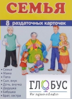 Раздаточные карточки "Семья" - «globural.ru» - Сыктывкар