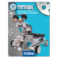 Конструктор TETRIX Руководство пользователя - «globural.ru» - Сыктывкар