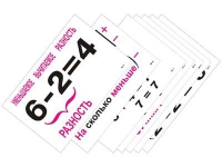 Опорные таблицы по математике 1 класс - «globural.ru» - Сыктывкар