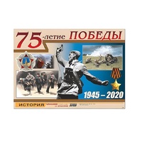 Таблица демонстрационная "75-летие Победы" (винил 100х140) (вариант 1) - «globural.ru» - Сыктывкар