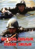 Брошюра "Как стать сильным, ловким, смелым" - «globural.ru» - Сыктывкар